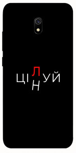 Чехол Цілуй/цінуй для Xiaomi Redmi 8a
