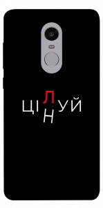 Чехол Цілуй/цінуй для Xiaomi Redmi Note 4 (Snapdragon)