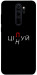 Чехол Цілуй/цінуй для Xiaomi Redmi Note 8 Pro