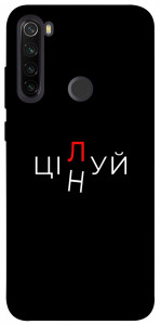 Чехол Цілуй/цінуй для Xiaomi Redmi Note 8T