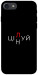 Чохол Цілуй/цінуй для iPhone 8