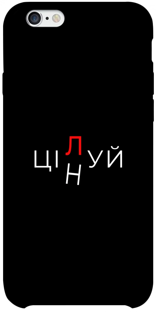 Чохол Цілуй/цінуй для iPhone 6S Plus