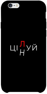 Чехол Цілуй/цінуй для iPhone 6s plus (5.5'')