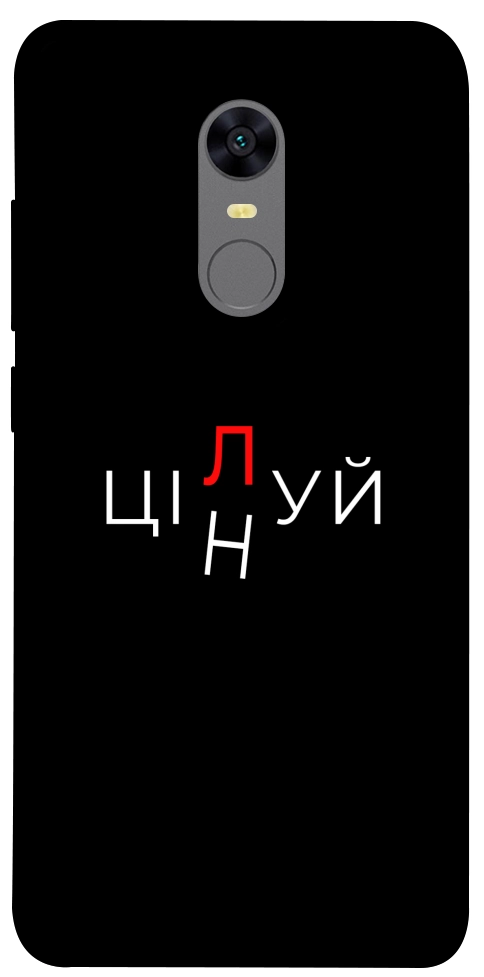 Чехол Цілуй/цінуй для Xiaomi Redmi Note 5 (Single Camera)