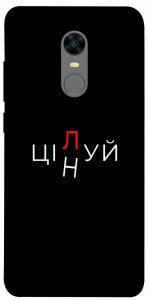 Чохол Цілуй/цінуй для Xiaomi Redmi 5 Plus