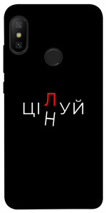 Чохол Цілуй/цінуй для Xiaomi Redmi 6 Pro