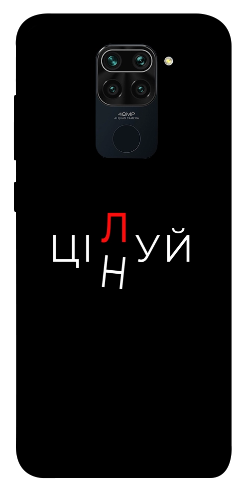Чехол Цілуй/цінуй для Xiaomi Redmi 10X