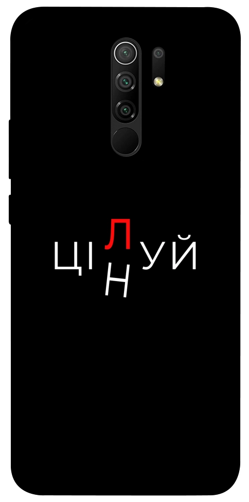 Чохол Цілуй/цінуй для Xiaomi Redmi 9