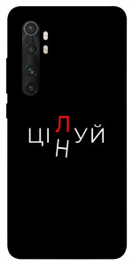 Чехол Цілуй/цінуй для Xiaomi Mi Note 10 Lite