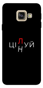 Чехол Цілуй/цінуй для Galaxy A5 (2017)