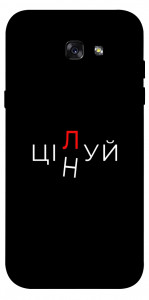 Чехол Цілуй/цінуй для Galaxy A7 (2017)