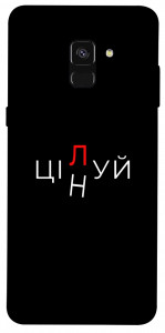 Чехол Цілуй/цінуй для Galaxy A8 (2018)