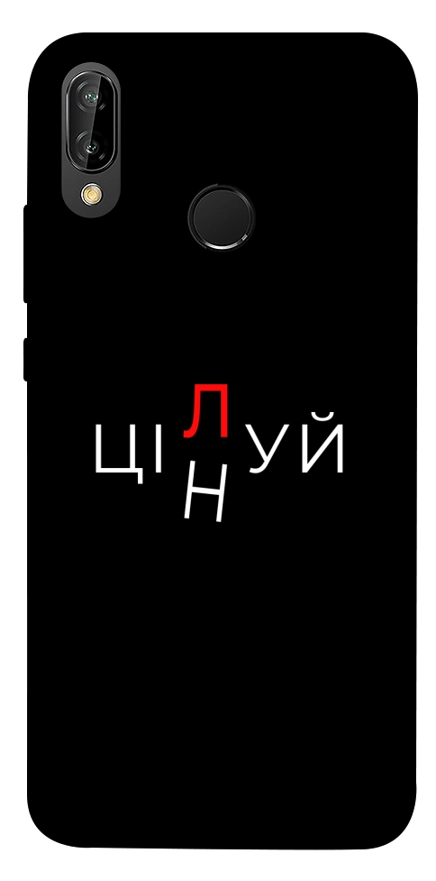 Чохол Цілуй/цінуй для Huawei P20 Lite