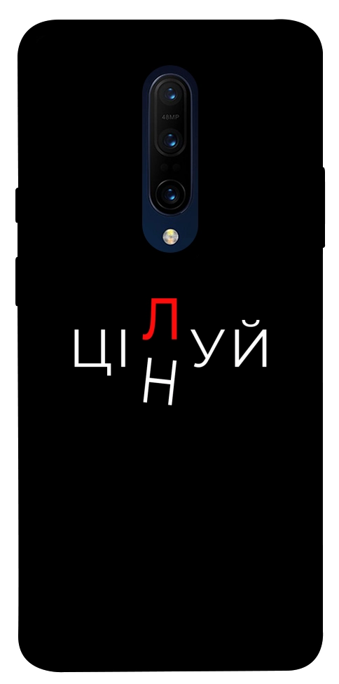 Чехол Цілуй/цінуй для OnePlus 7 Pro