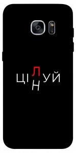 Чехол Цілуй/цінуй для Galaxy S7 Edge