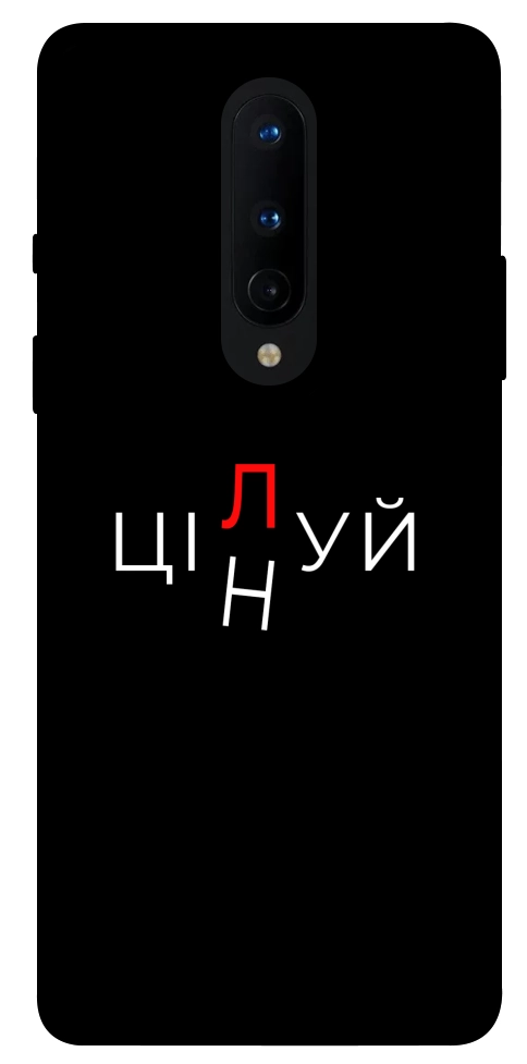 Чохол Цілуй/цінуй для OnePlus 8