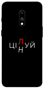 Чехол Цілуй/цінуй для OnePlus 7