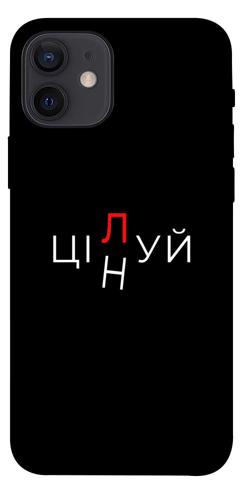 Чехол Цілуй/цінуй для iPhone 12