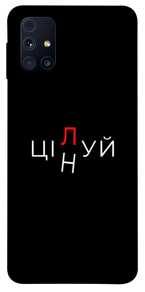 Чохол Цілуй/цінуй для Galaxy M31s