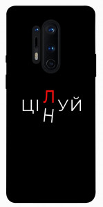 Чехол Цілуй/цінуй для OnePlus 8 Pro