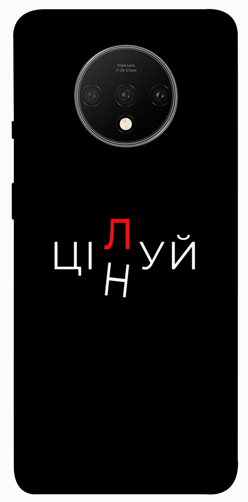 Чохол Цілуй/цінуй для OnePlus 7T