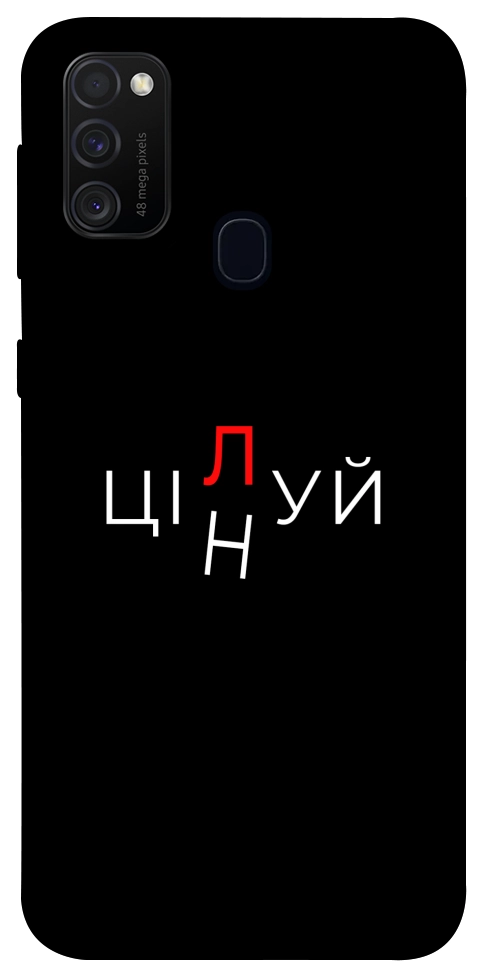 Чохол Цілуй/цінуй для Galaxy M30s