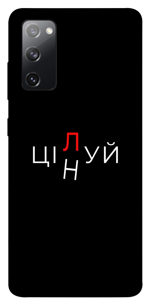 Чехол Цілуй/цінуй для Galaxy S20 FE