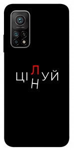Чехол Цілуй/цінуй для Xiaomi Mi 10T Pro