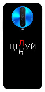 Чохол Цілуй/цінуй для Xiaomi Redmi K30