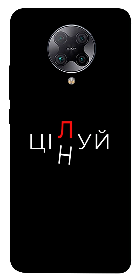 Чохол Цілуй/цінуй для Xiaomi Redmi K30 Pro