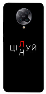 Чохол Цілуй/цінуй для Xiaomi Redmi K30 Pro