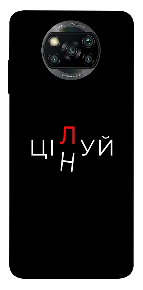 Чехол Цілуй/цінуй для Xiaomi Poco X3 NFC