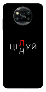 Чохол Цілуй/цінуй для Xiaomi Poco X3 NFC