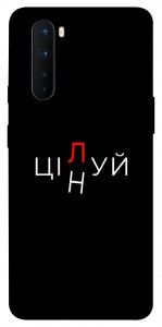 Чохол Цілуй/цінуй для OnePlus Nord
