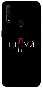 Чехол Цілуй/цінуй для Oppo A31