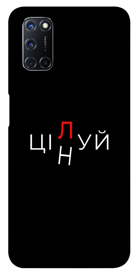 Чохол Цілуй/цінуй для Oppo A92