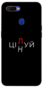 Чехол Цілуй/цінуй для Oppo A12
