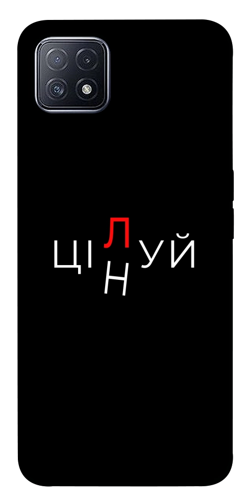 Чехол Цілуй/цінуй для Oppo A73