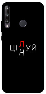 Чехол Цілуй/цінуй для Huawei P40 Lite E