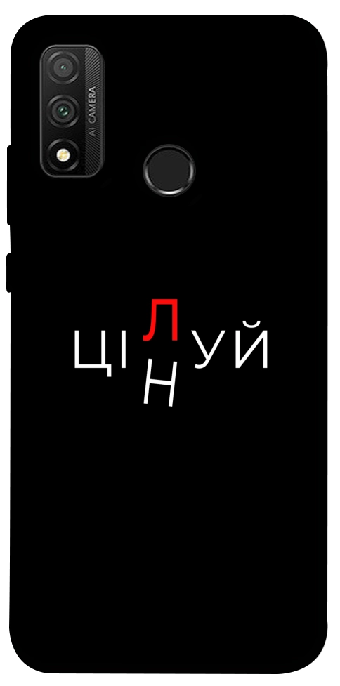 Чехол Цілуй/цінуй для Huawei P Smart (2020)