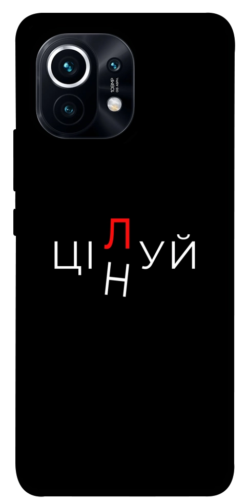 Чохол Цілуй/цінуй для Xiaomi Mi 11