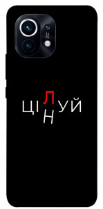 Чохол Цілуй/цінуй для Xiaomi Mi 11