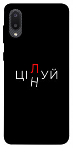 Чехол Цілуй/цінуй для Galaxy A02