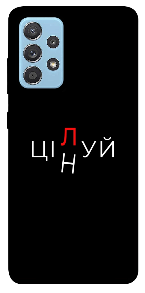Чохол Цілуй/цінуй для Galaxy A52