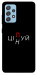 Чохол Цілуй/цінуй для Galaxy A52