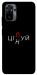 Чехол Цілуй/цінуй для Xiaomi Redmi Note 10