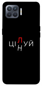 Чехол Цілуй/цінуй для Oppo Reno 4 Lite