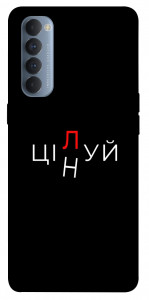 Чохол Цілуй/цінуй для Oppo Reno 4 Pro