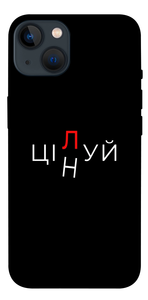 Чехол Цілуй/цінуй для iPhone 13