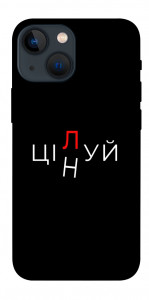 Чохол Цілуй/цінуй для iPhone 13 mini
